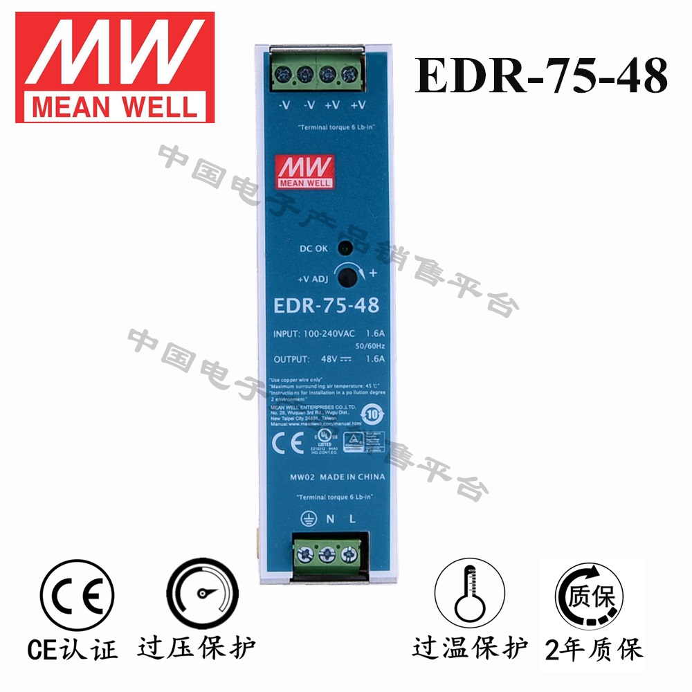 導(dǎo)軌安裝明緯電源 EDR-75-48 直流48V1.6A開關(guān)電源 2年質(zhì)保